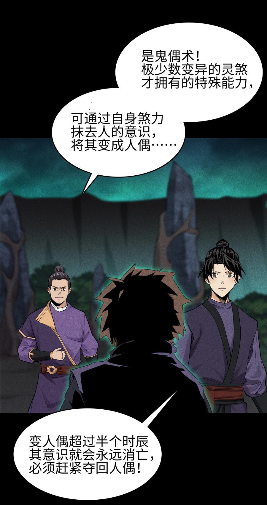 天相 - 13 小鬼的弱点 - 第14张图