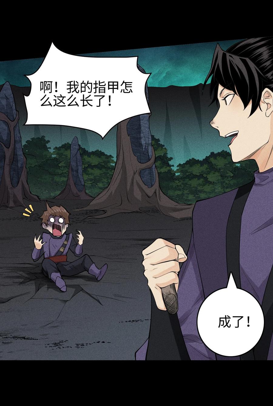 天相 - 13 小鬼的弱点 - 第28张图