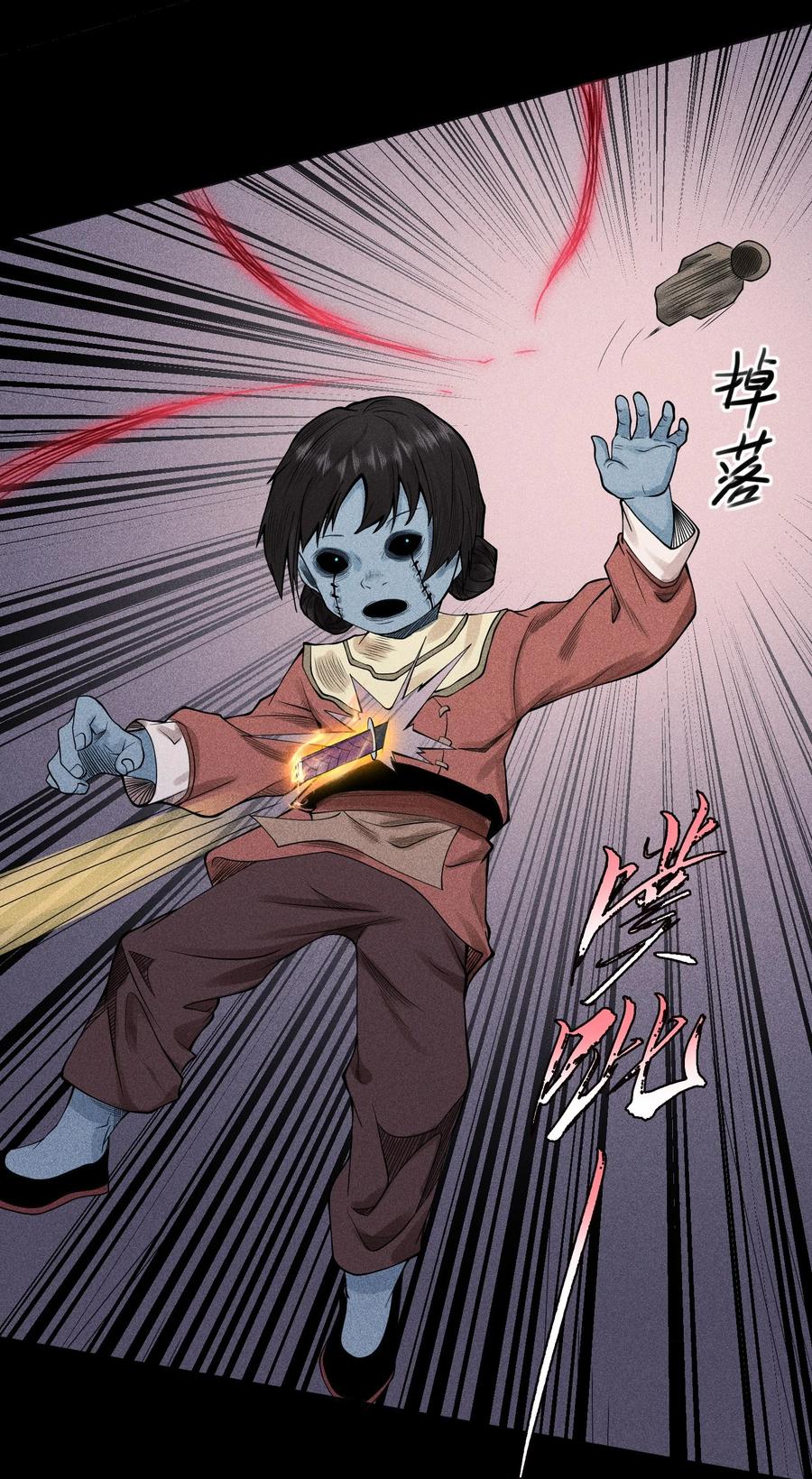 天相 - 13 小鬼的弱点 - 第24张图