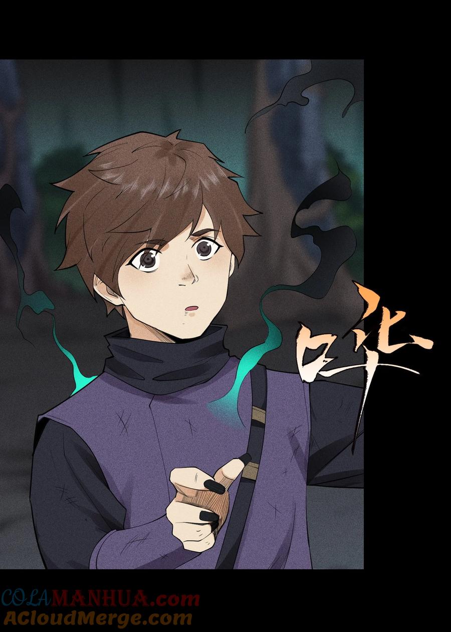 天相 - 13 小鬼的弱点 - 第27张图