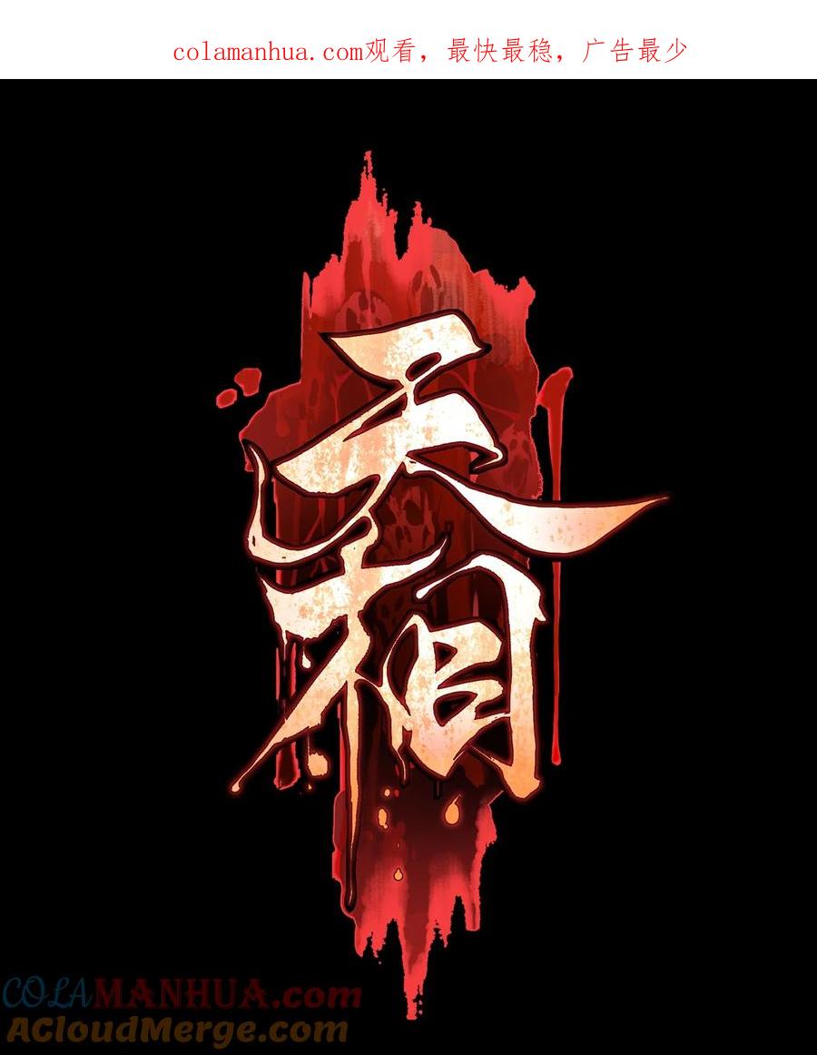 天相 - 14 玩的爽么 - 第1张图