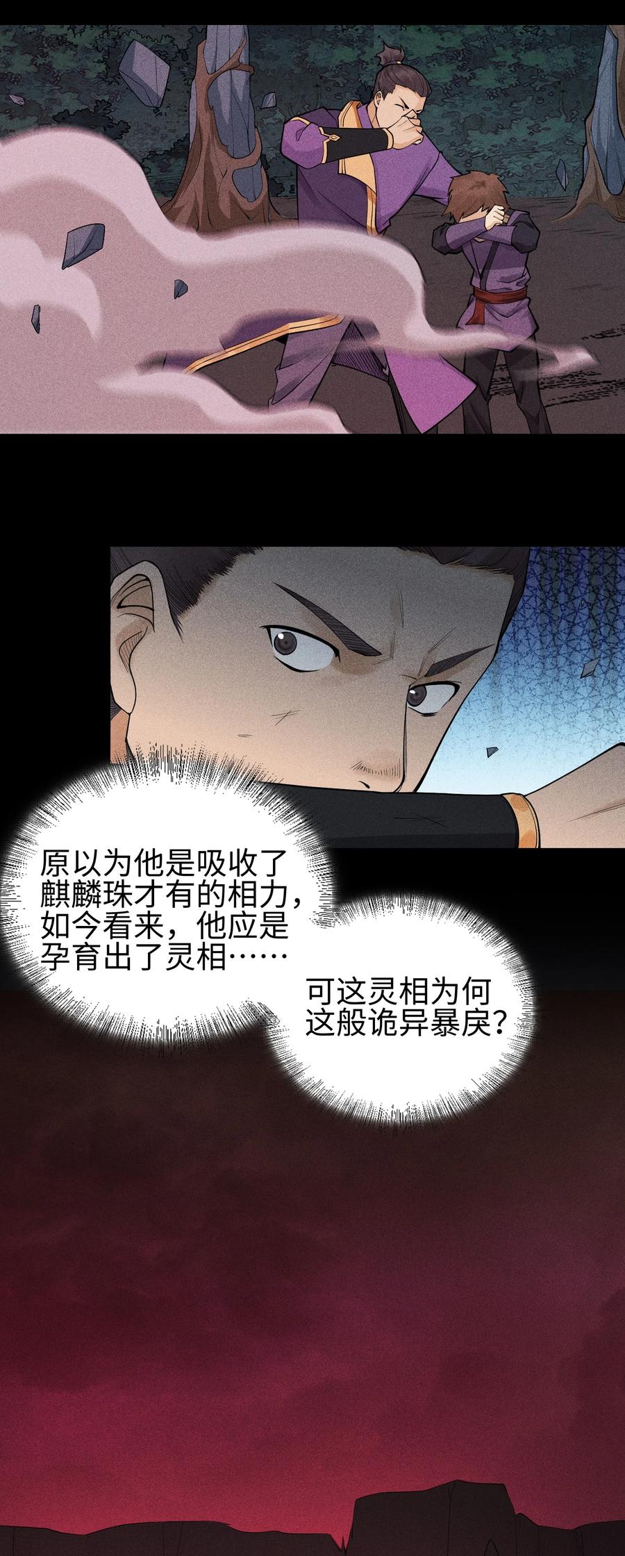 天相 - 14 玩的爽么 - 第12张图