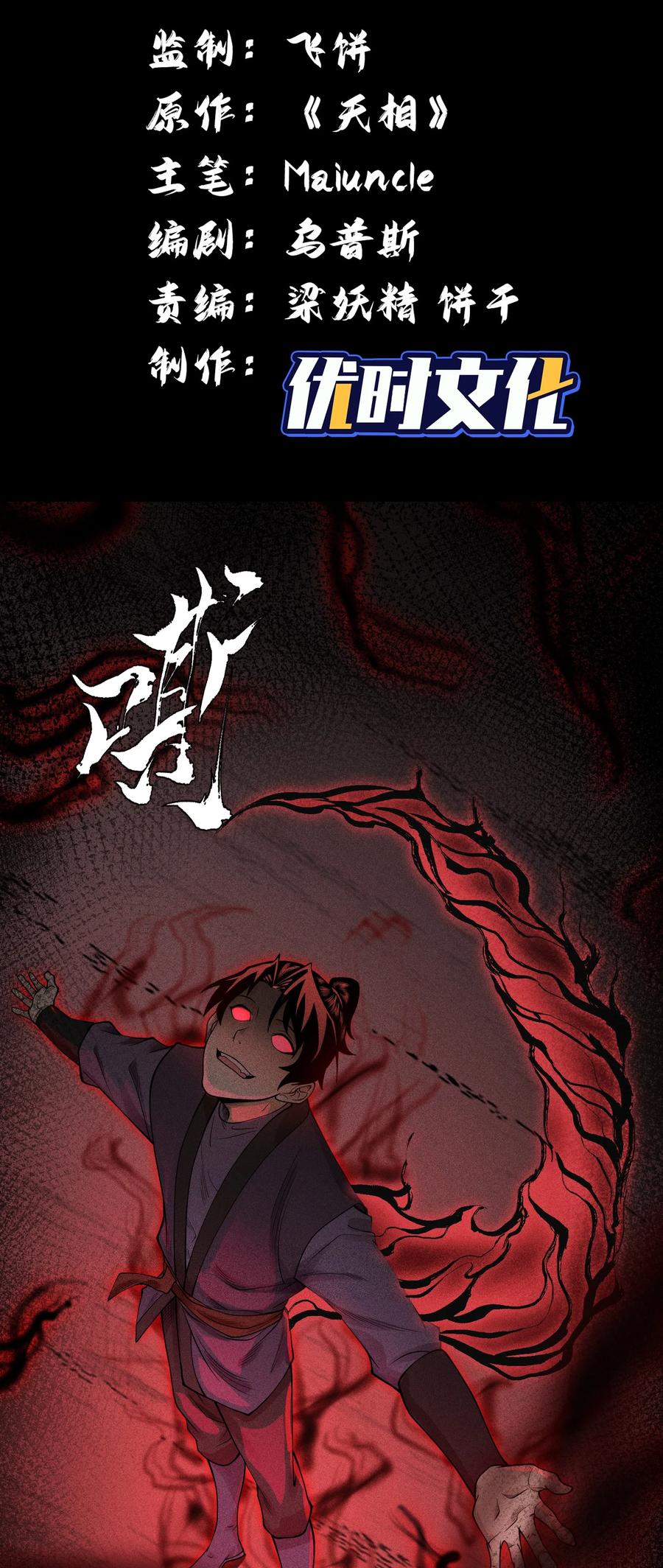 天相 - 14 玩的爽么 - 第2张图