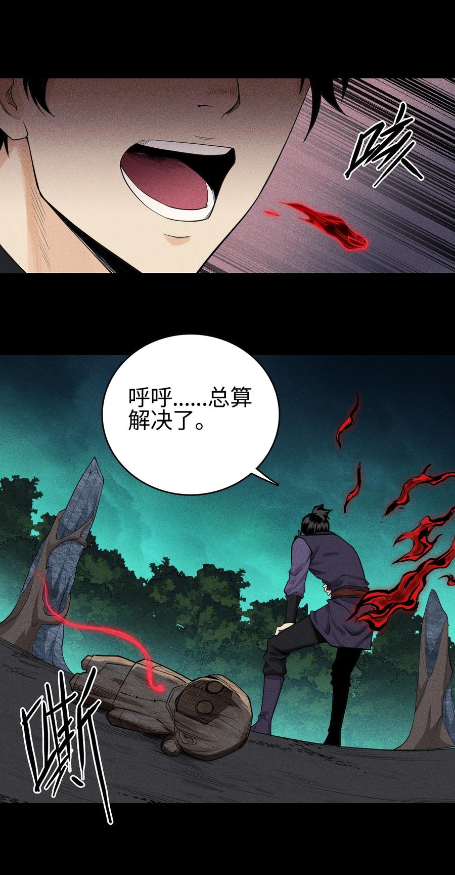 天相 - 14 玩的爽么 - 第24张图