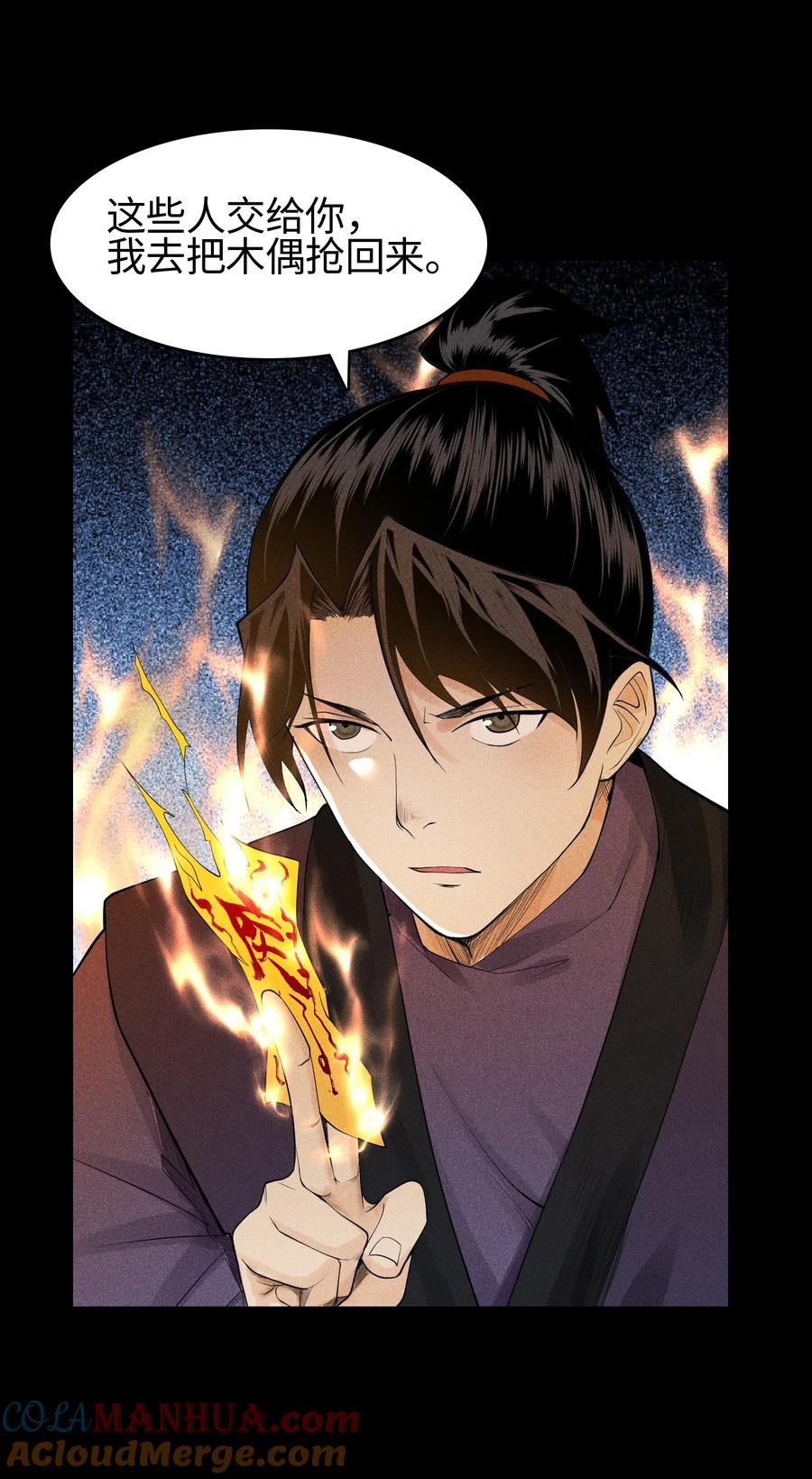 天相 - 15 同归于尽 - 第4张图