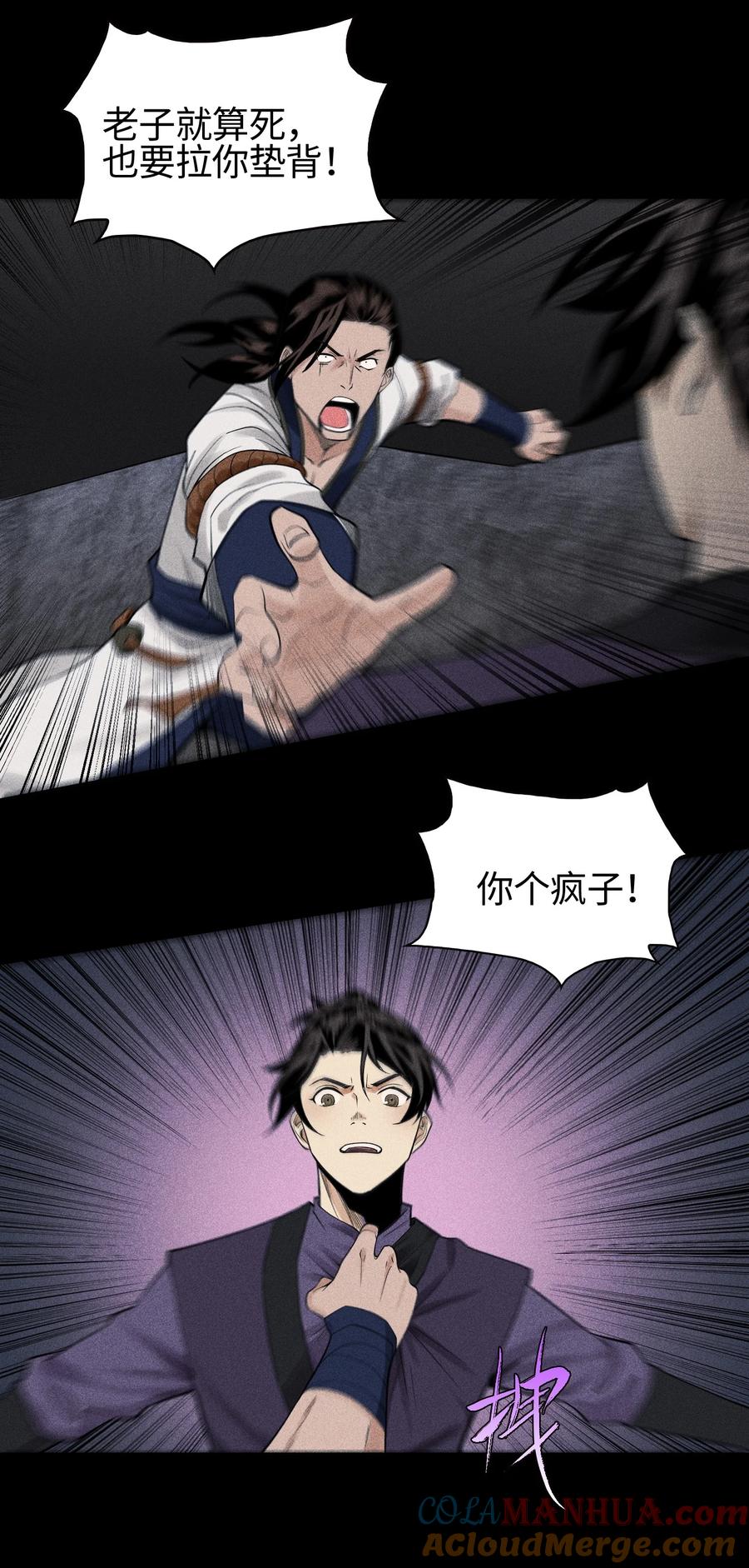 天相 - 15 同归于尽 - 第28张图