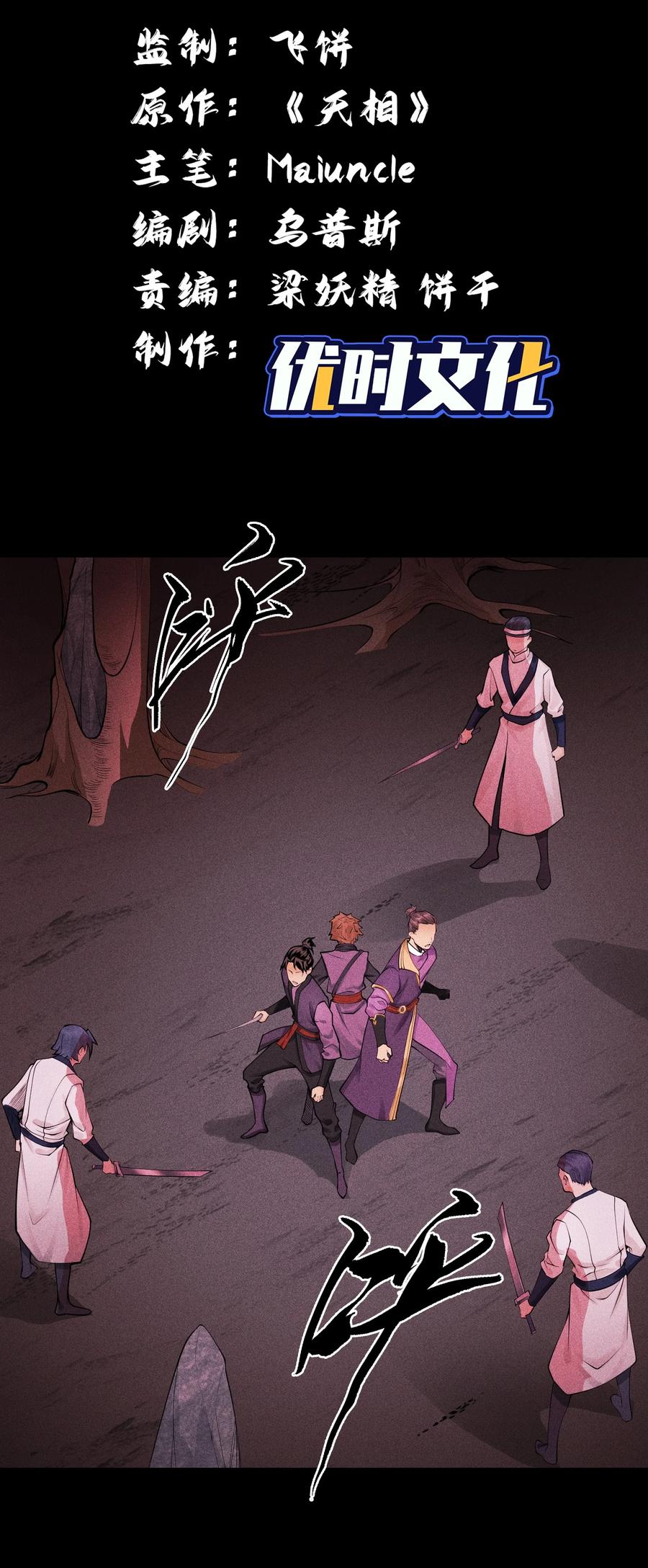 天相 - 15 同归于尽 - 第2张图