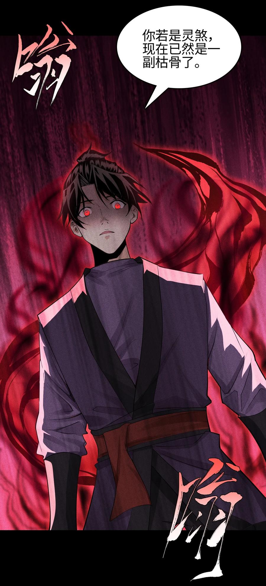 天相 - 15 同归于尽 - 第27张图