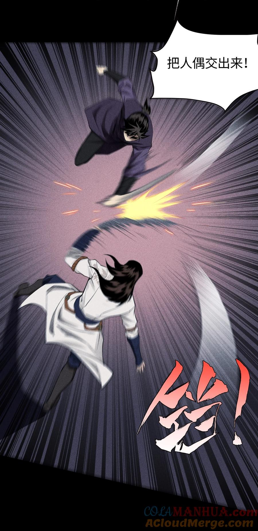 天相 - 15 同归于尽 - 第13张图