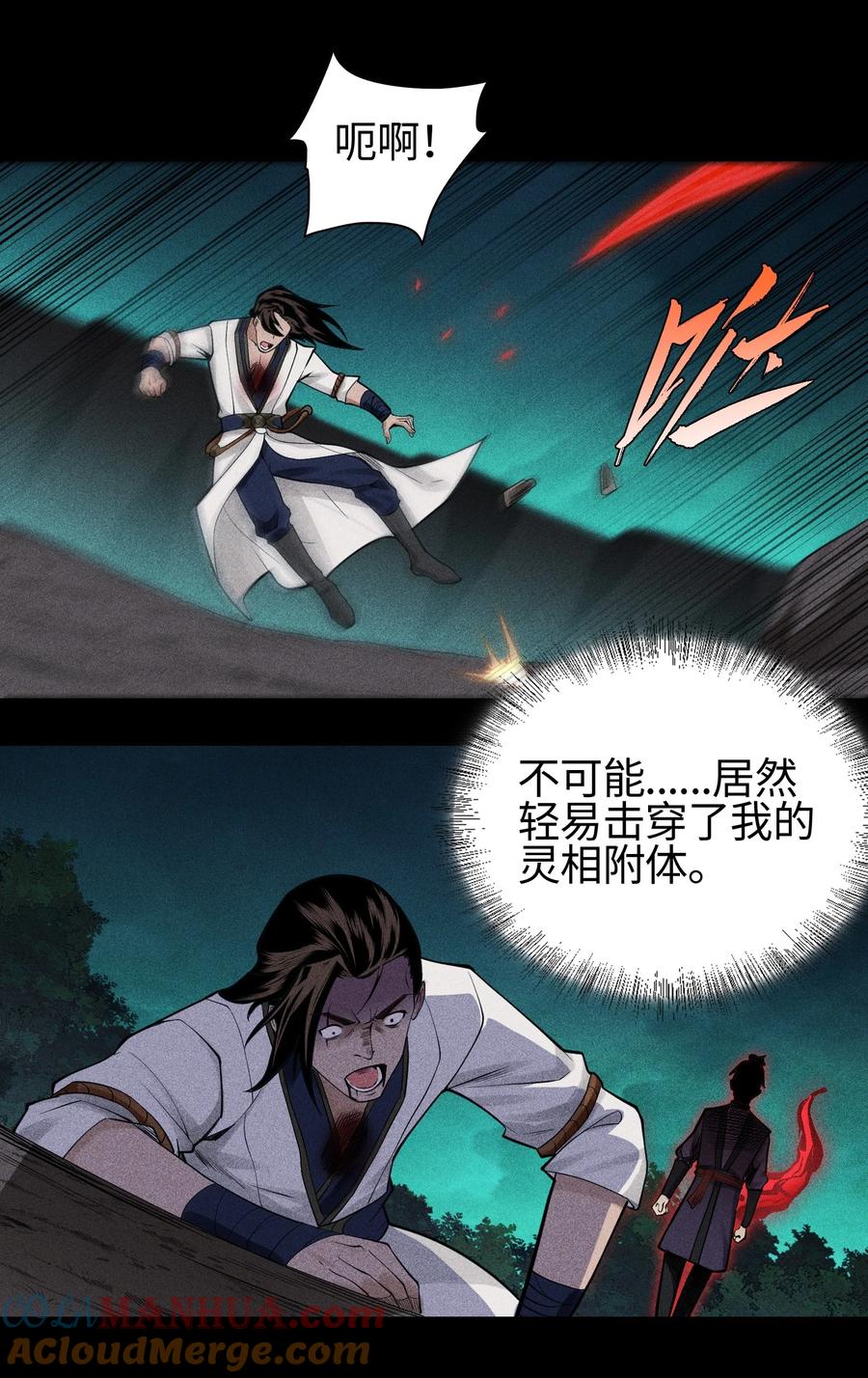 天相 - 15 同归于尽 - 第25张图