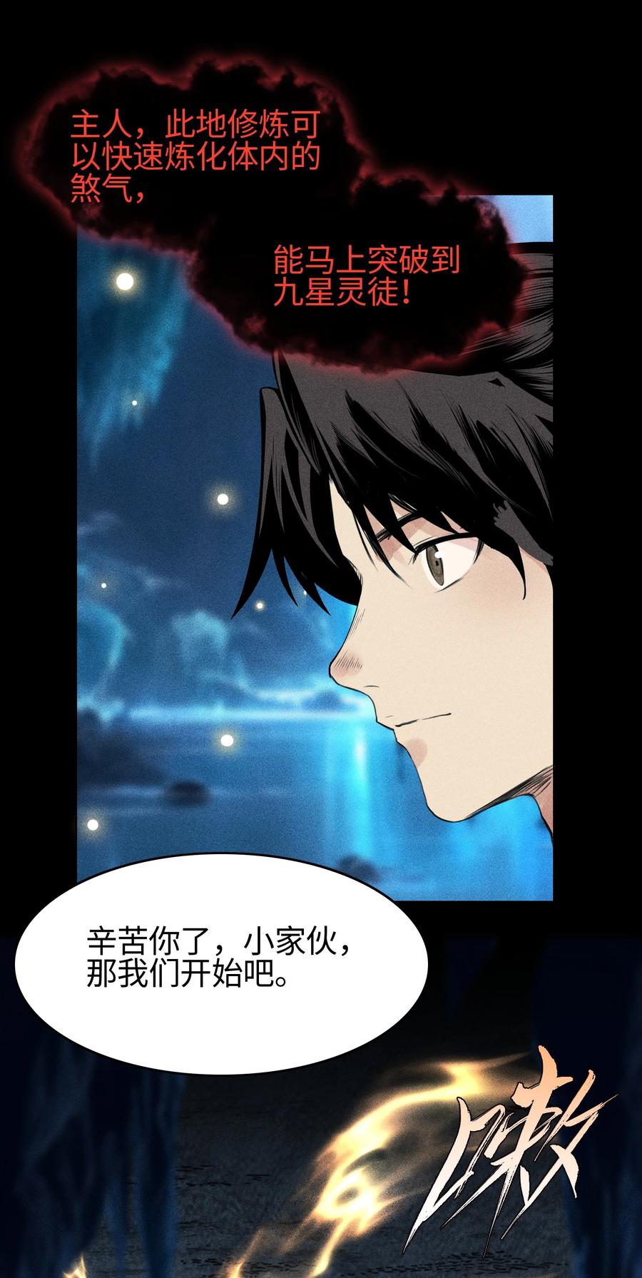 天相 - 15 同归于尽 - 第39张图