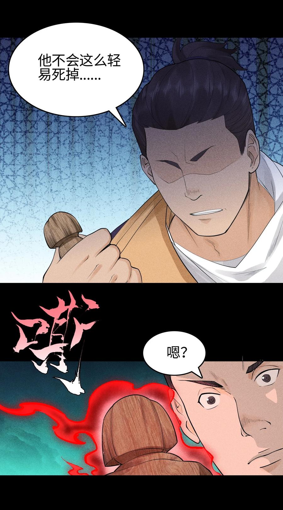 天相 - 15 同归于尽 - 第33张图