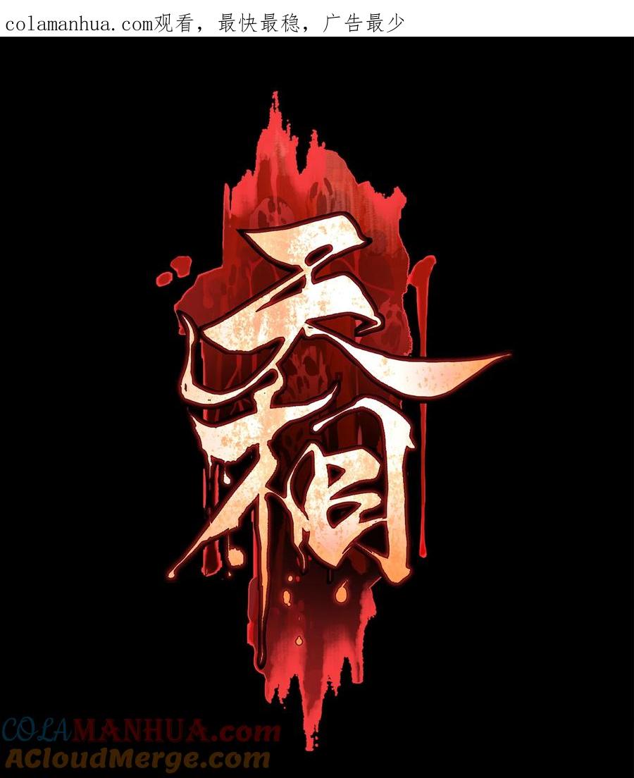 天相 - 15 同归于尽 - 第1张图