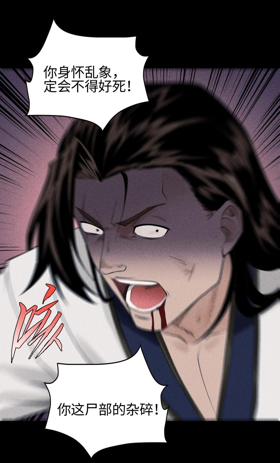 天相 - 15 同归于尽 - 第26张图