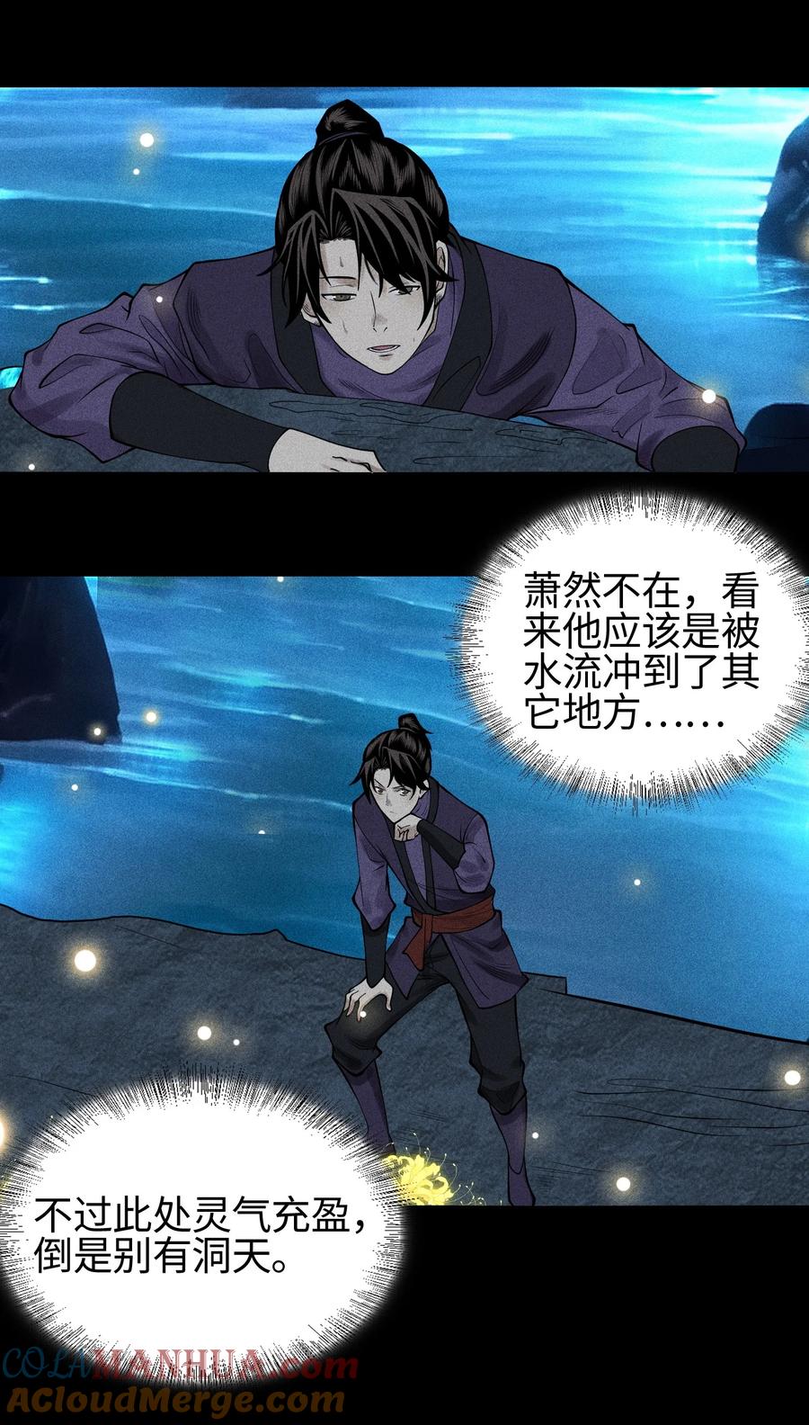 天相 - 15 同归于尽 - 第37张图