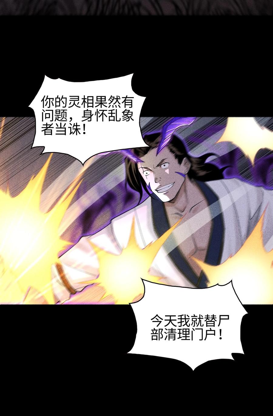 天相 - 15 同归于尽 - 第21张图