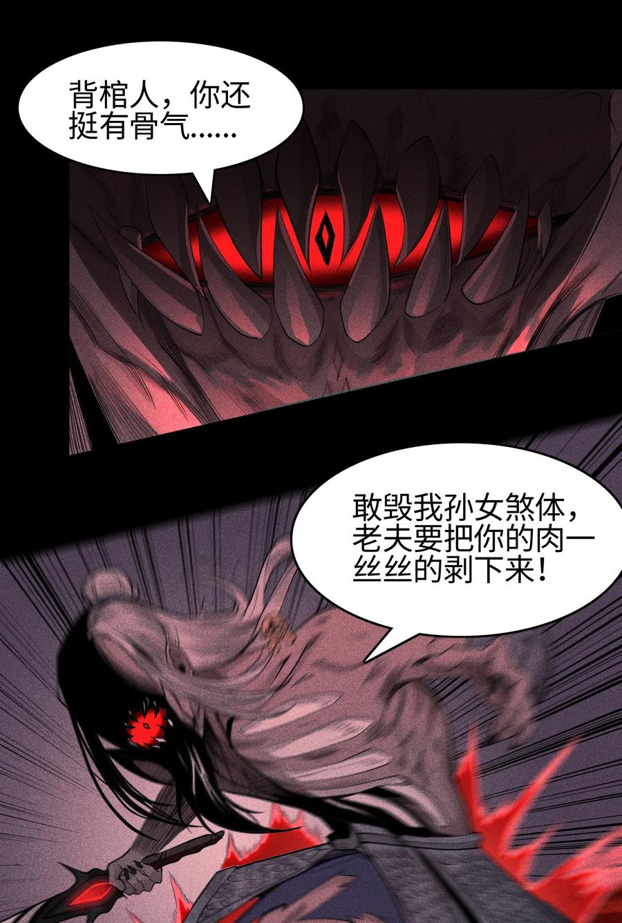 天相 - 16 神秘棺椁 - 第30张图