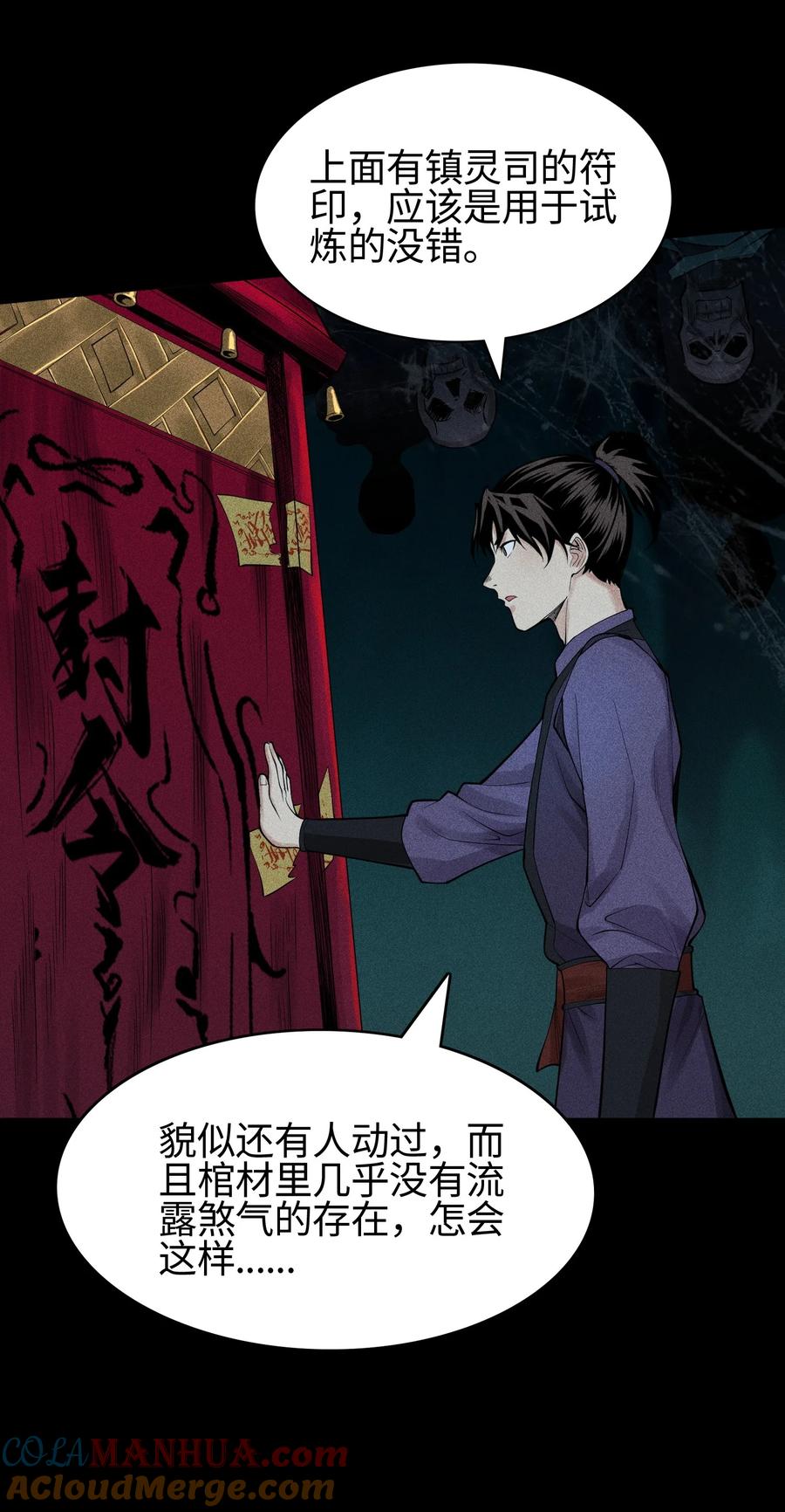 天相 - 16 神秘棺椁 - 第17张图