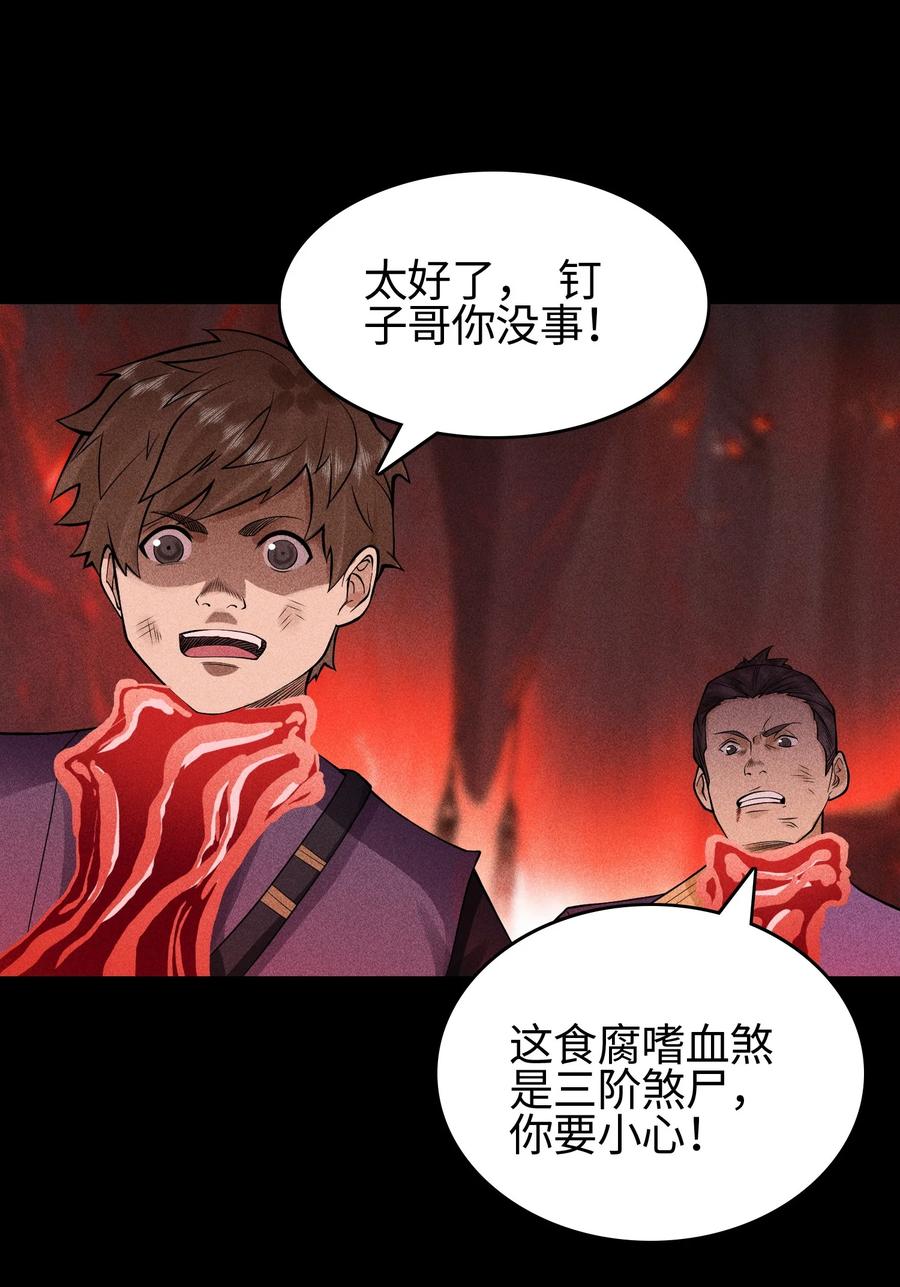 天相 - 16 神秘棺椁 - 第26张图