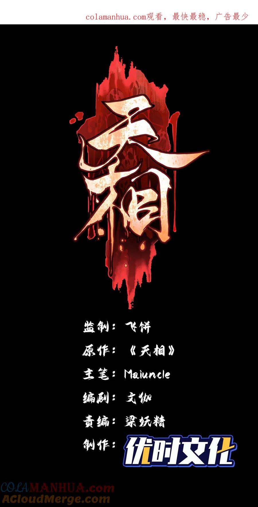 天相 - 16 神秘棺椁 - 第1张图