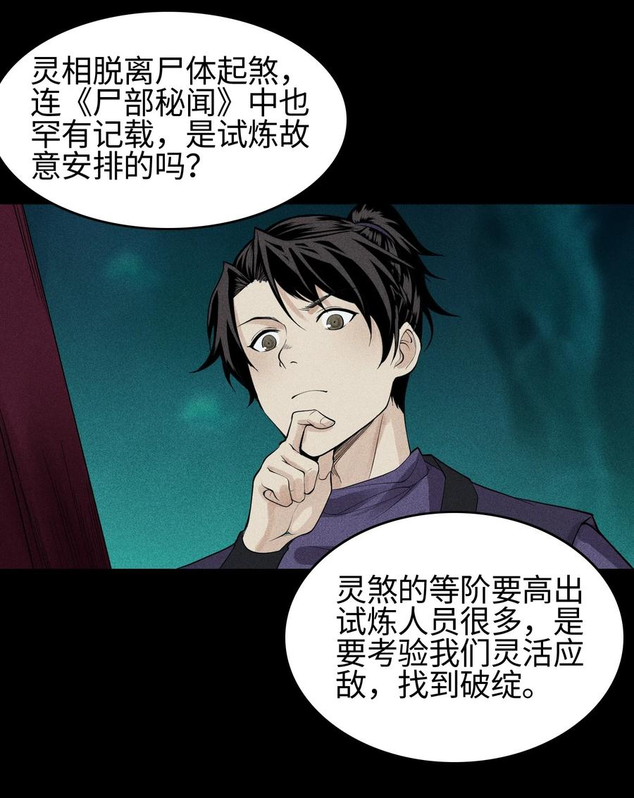 天相 - 16 神秘棺椁 - 第20张图