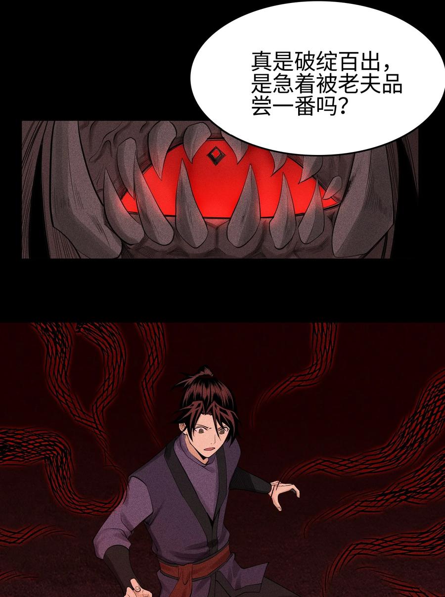 天相 - 16 神秘棺椁 - 第38张图