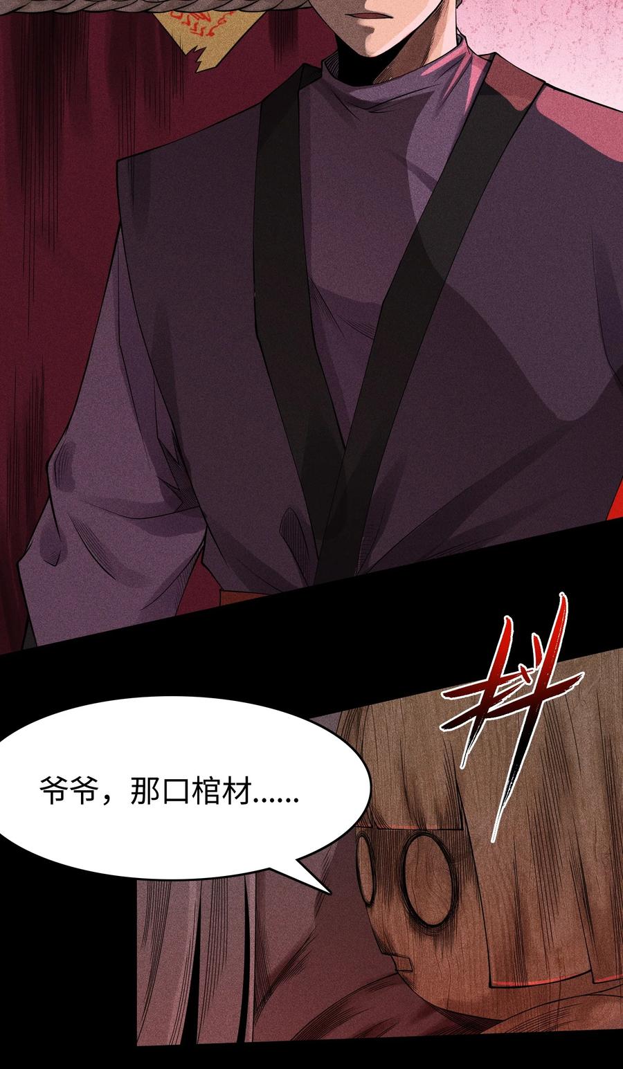 天相 - 16 神秘棺椁 - 第28张图