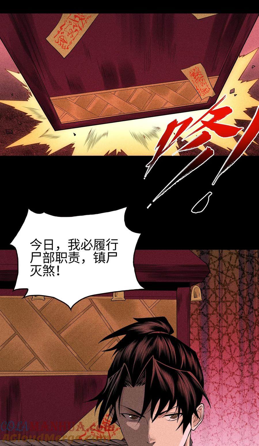 天相 - 16 神秘棺椁 - 第27张图