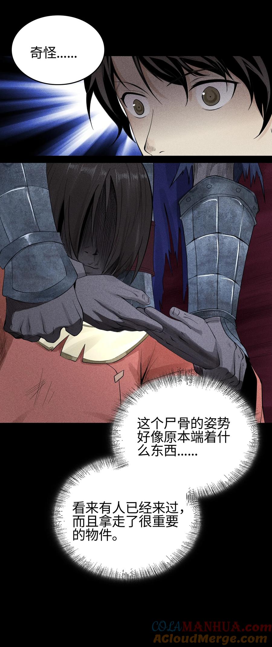 天相 - 16 神秘棺椁 - 第21张图