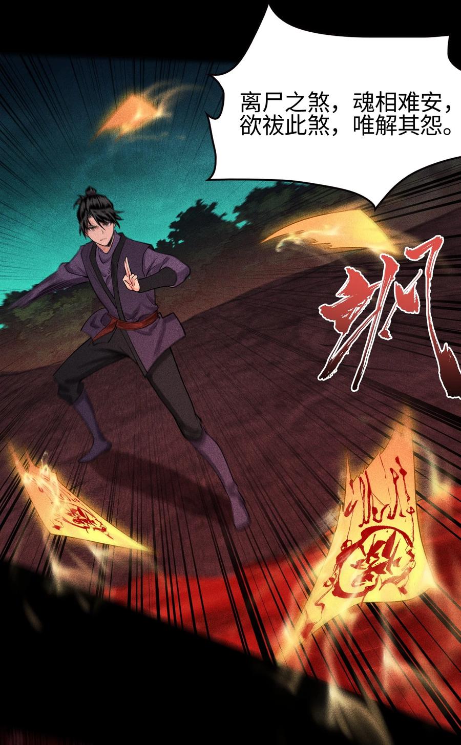 天相 - 16 神秘棺椁 - 第32张图