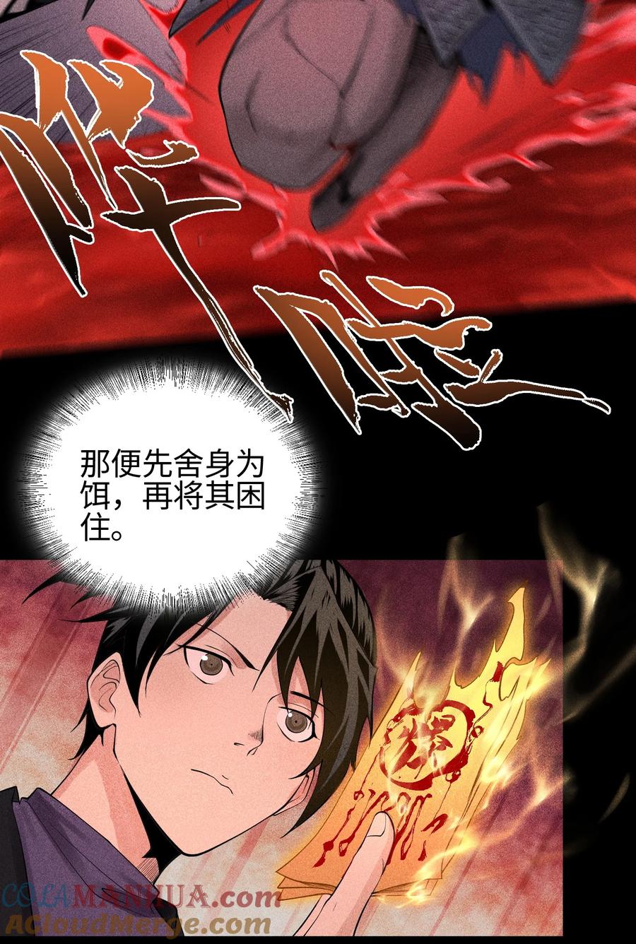 天相 - 16 神秘棺椁 - 第31张图