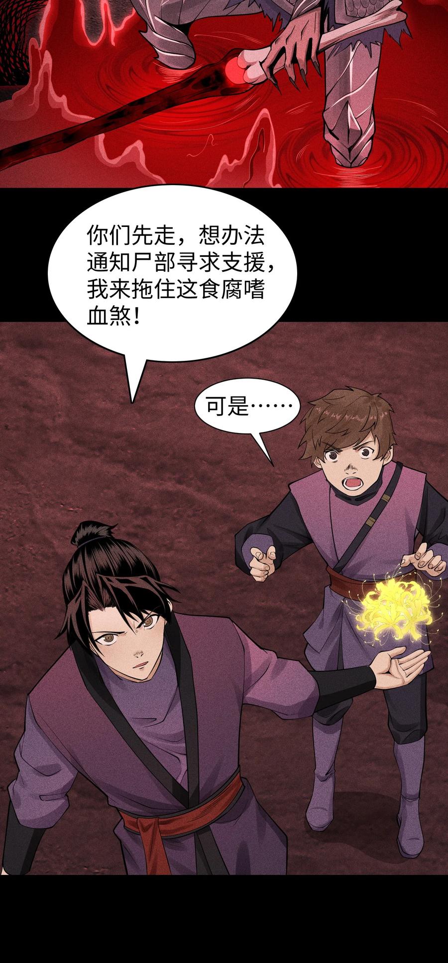 天相 - 17 阴谋浮现 - 第14张图