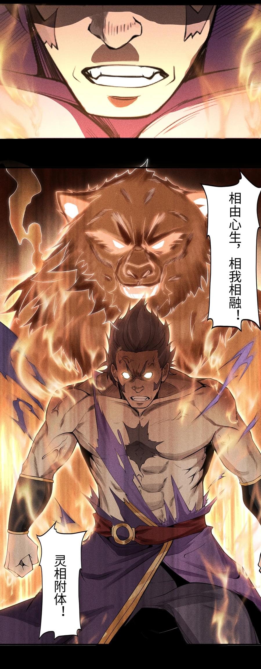 天相 - 17 阴谋浮现 - 第36张图