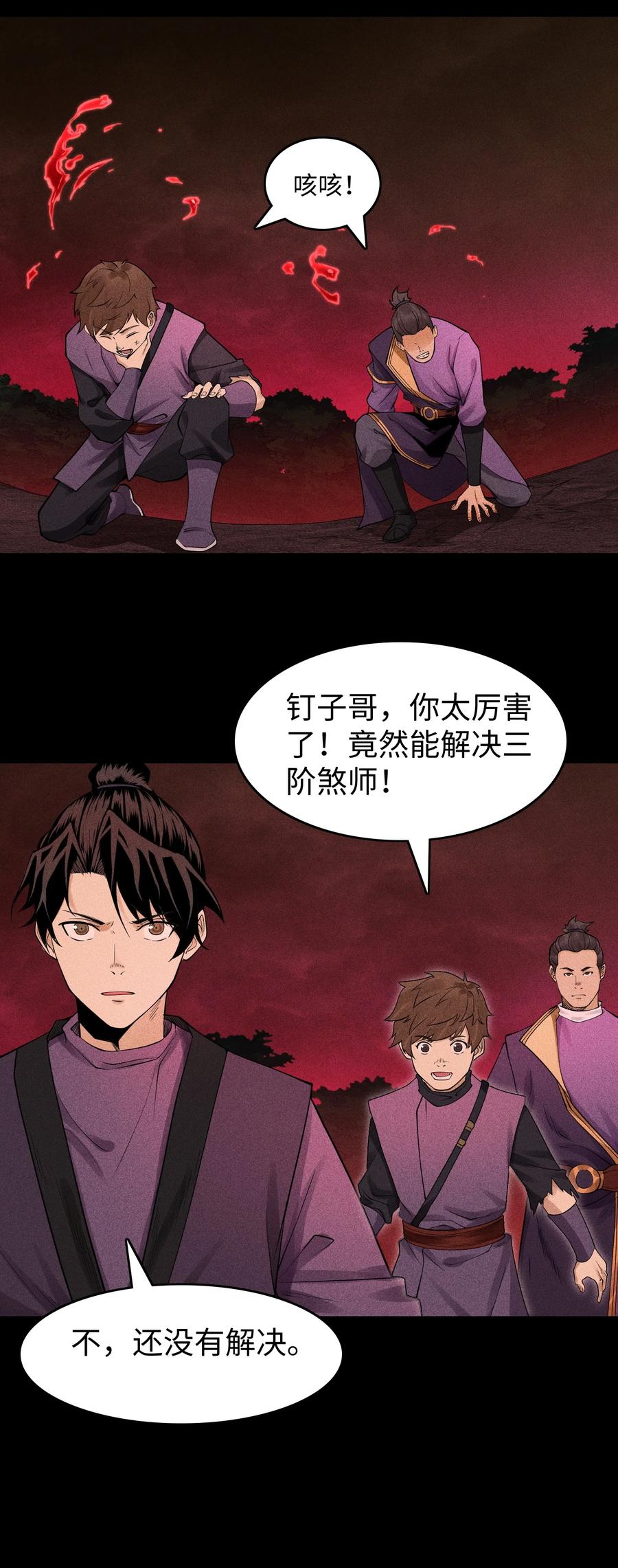 天相 - 17 阴谋浮现 - 第12张图