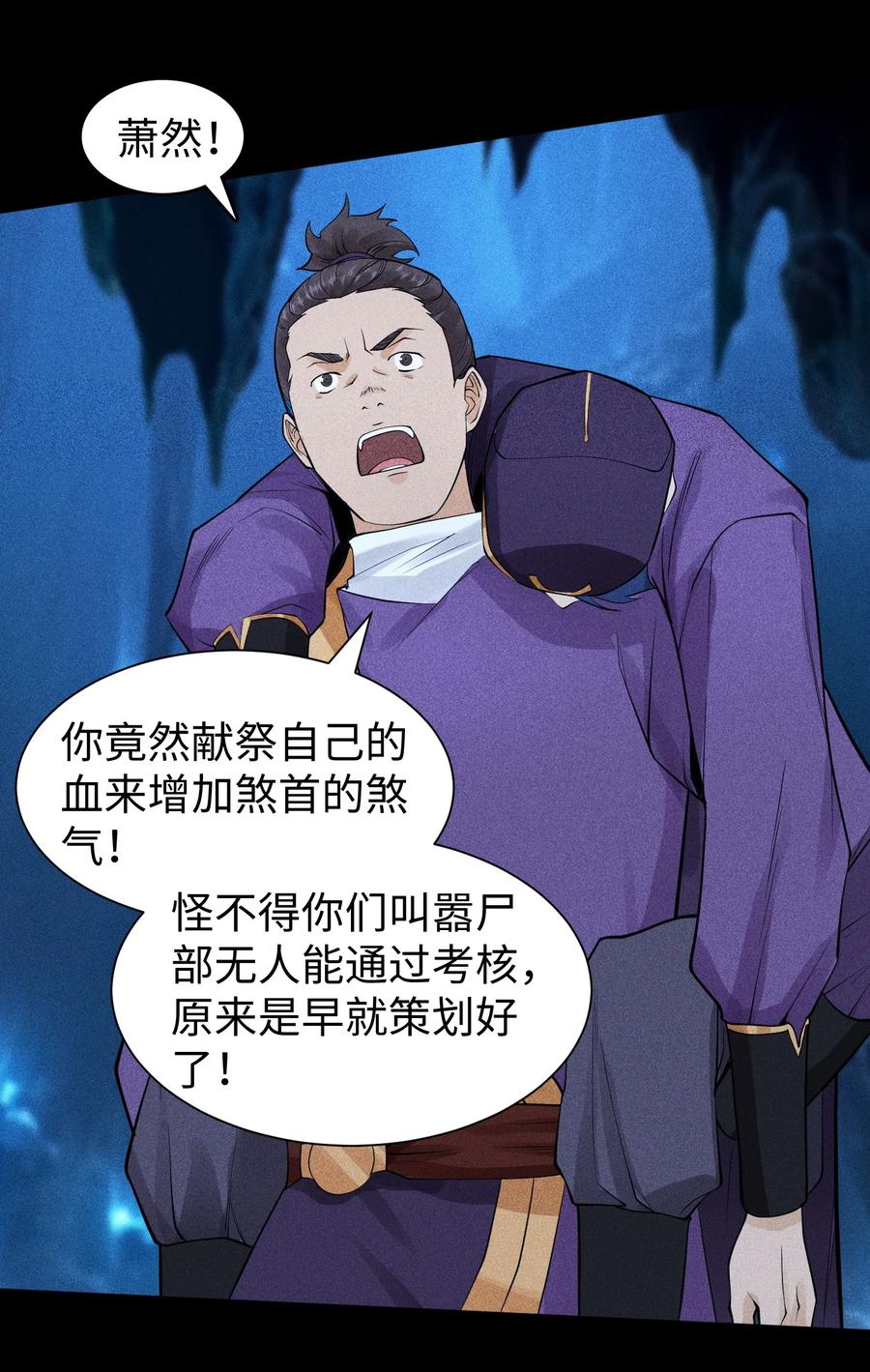 天相 - 17 阴谋浮现 - 第28张图