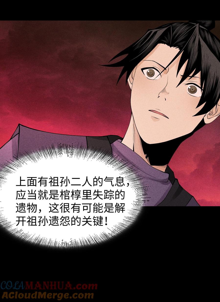 天相 - 18 不敢直视的恐惧 - 第49张图