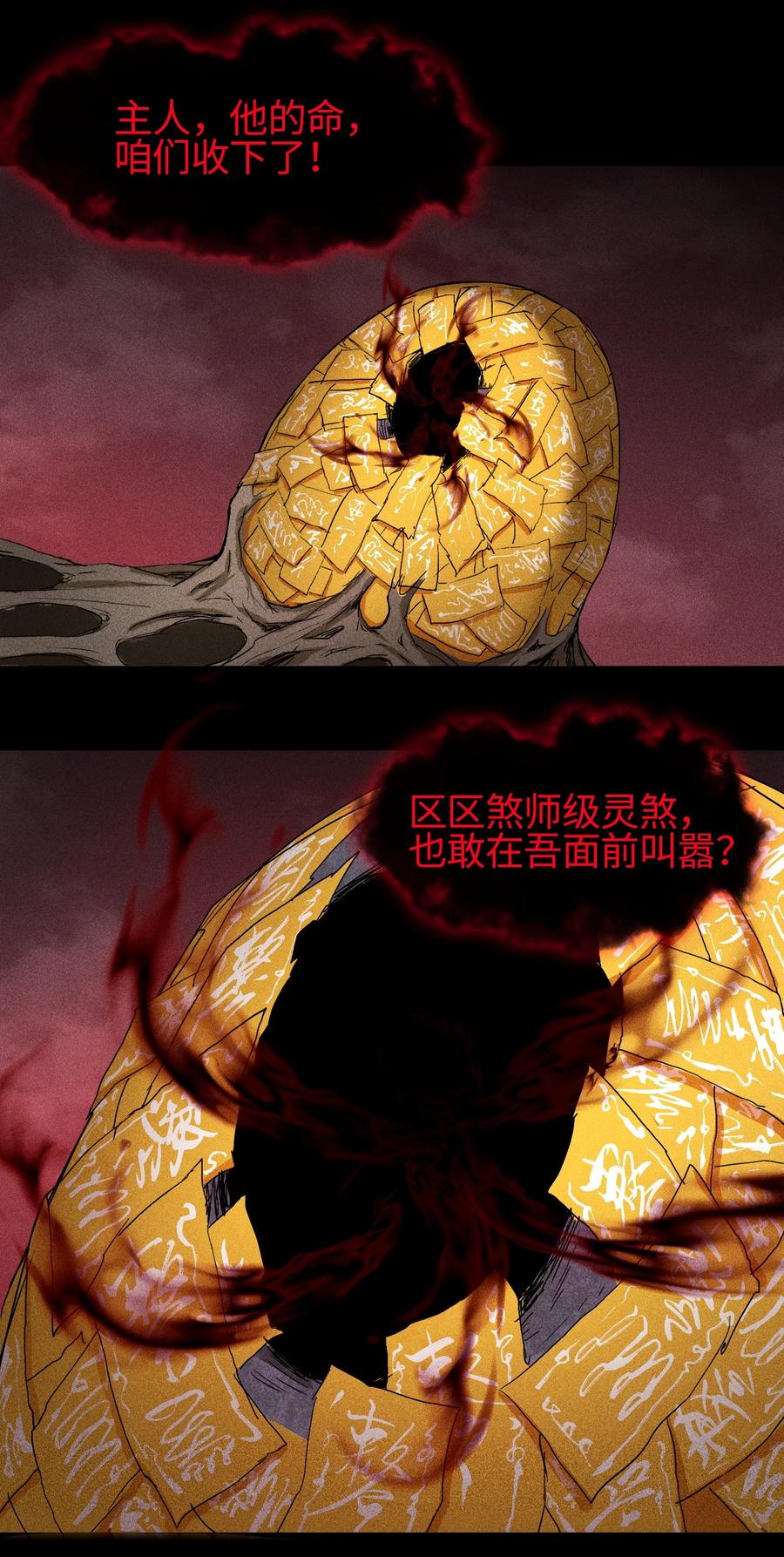 天相 - 18 不敢直视的恐惧 - 第33张图