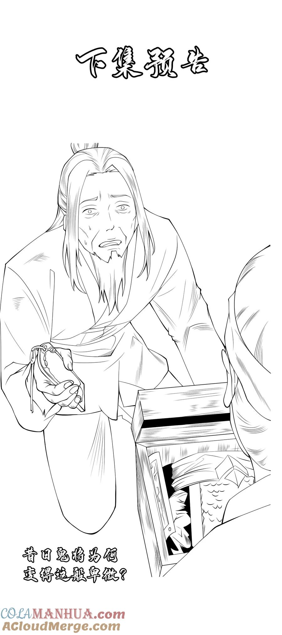 天相 - 18 不敢直视的恐惧 - 第58张图