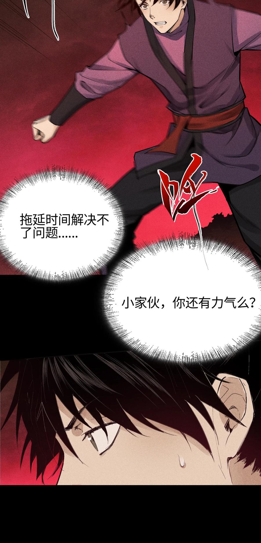 天相 - 18 不敢直视的恐惧 - 第32张图