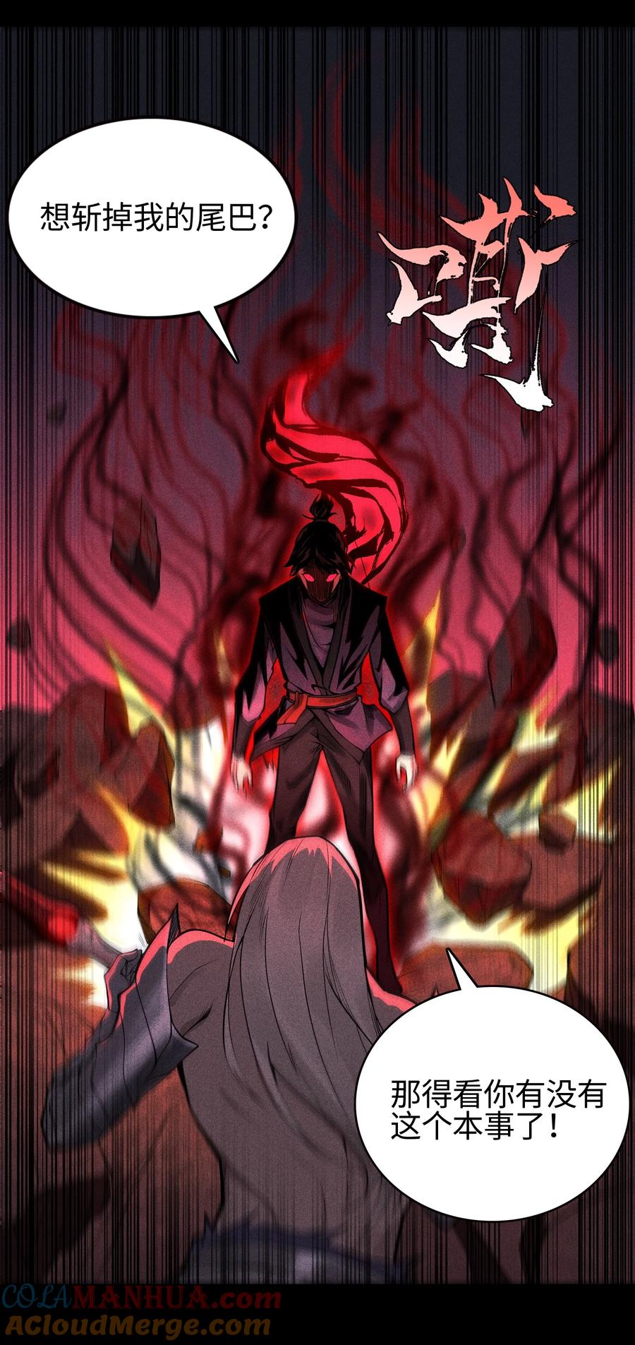 天相 - 18 不敢直视的恐惧 - 第37张图