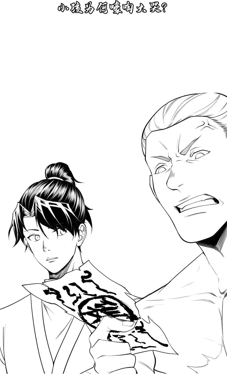 天相 - 18 不敢直视的恐惧 - 第60张图