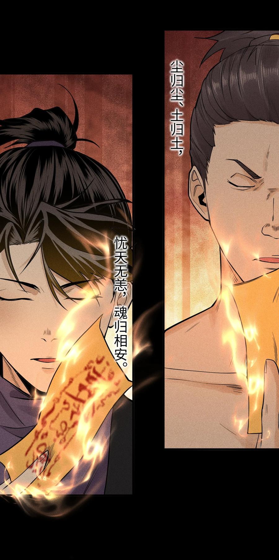 天相 - 18 不敢直视的恐惧 - 第56张图