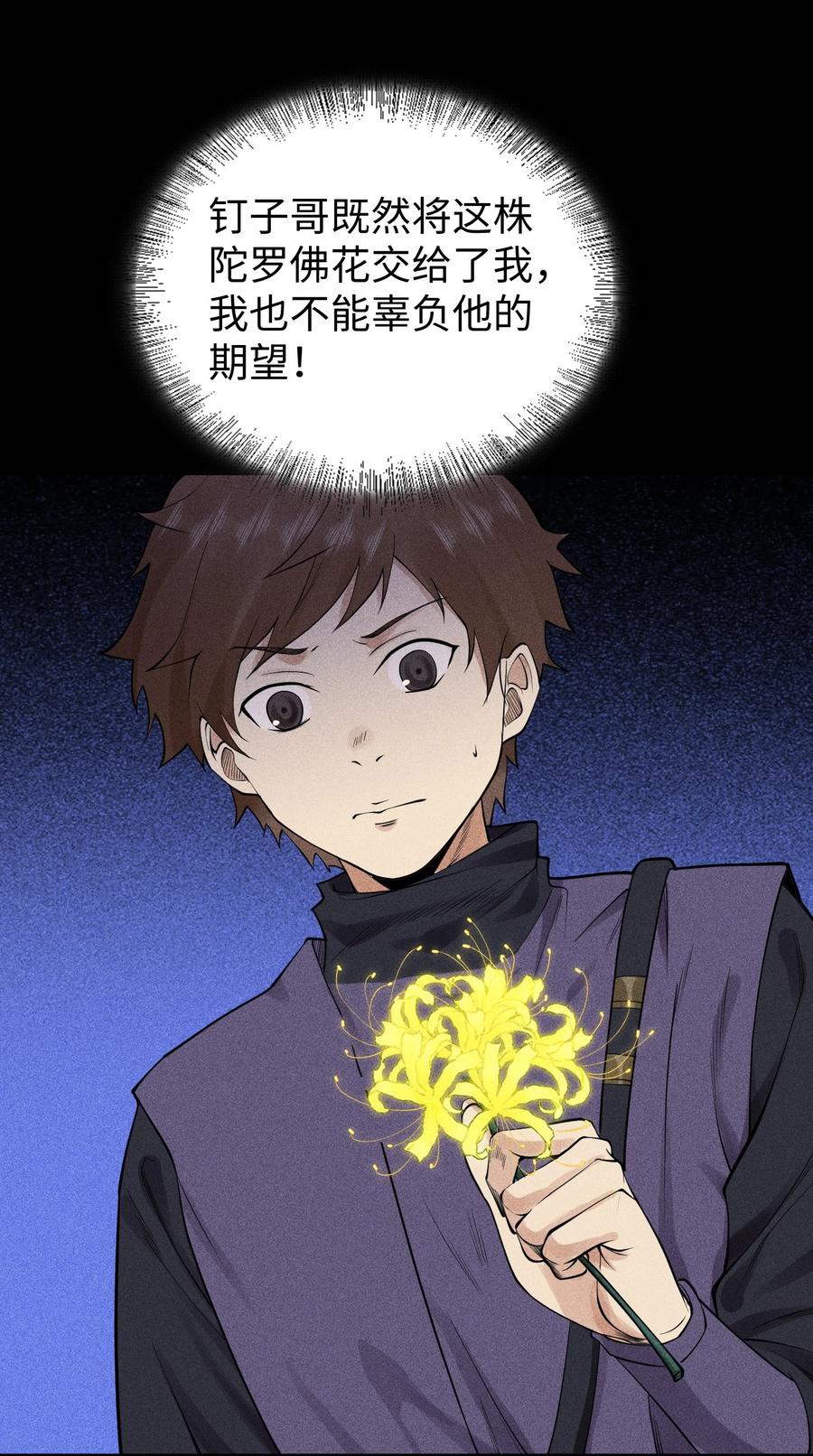 天相 - 18 不敢直视的恐惧 - 第9张图