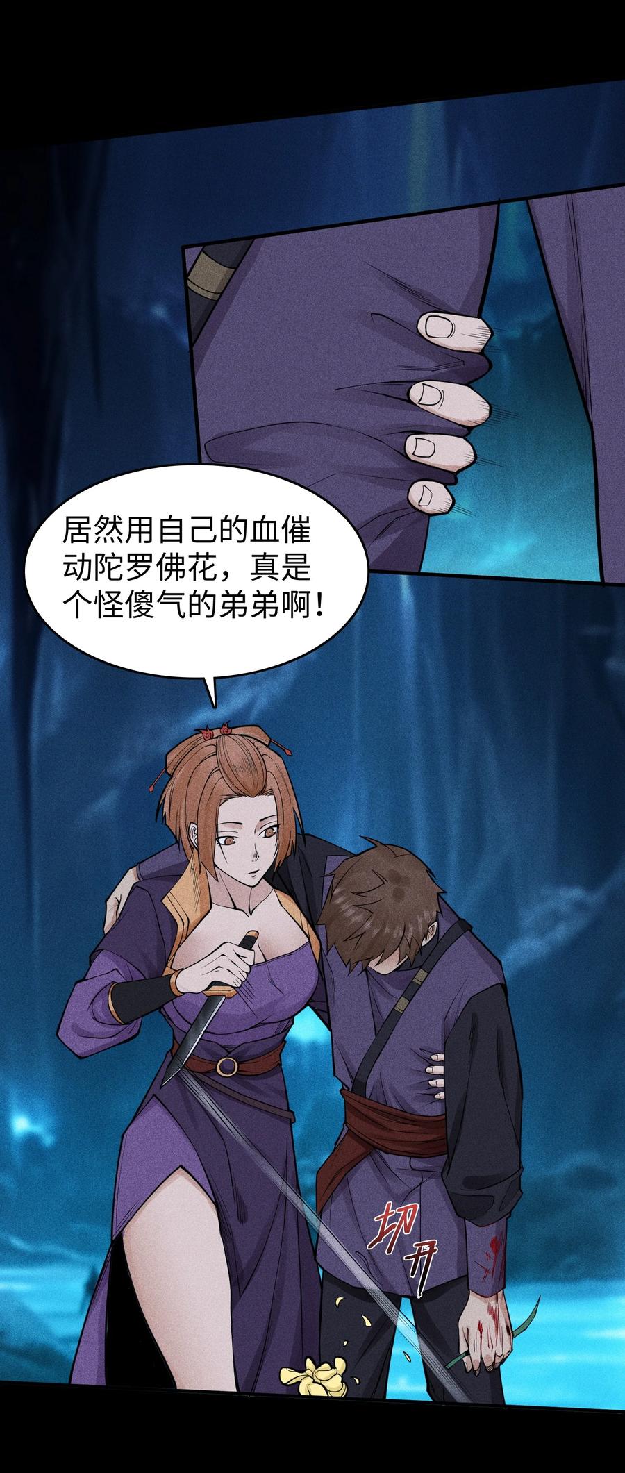 天相 - 18 不敢直视的恐惧 - 第17张图