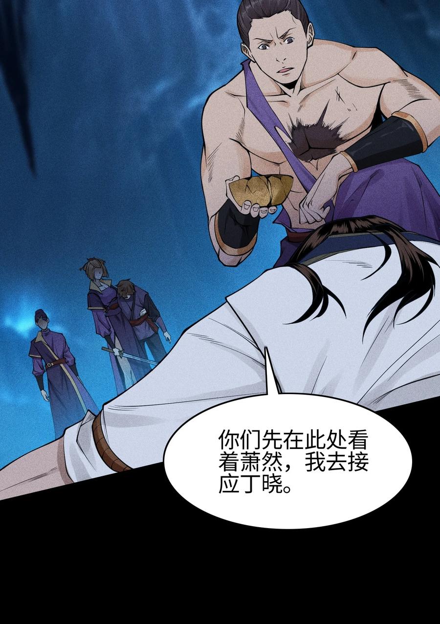 天相 - 18 不敢直视的恐惧 - 第21张图