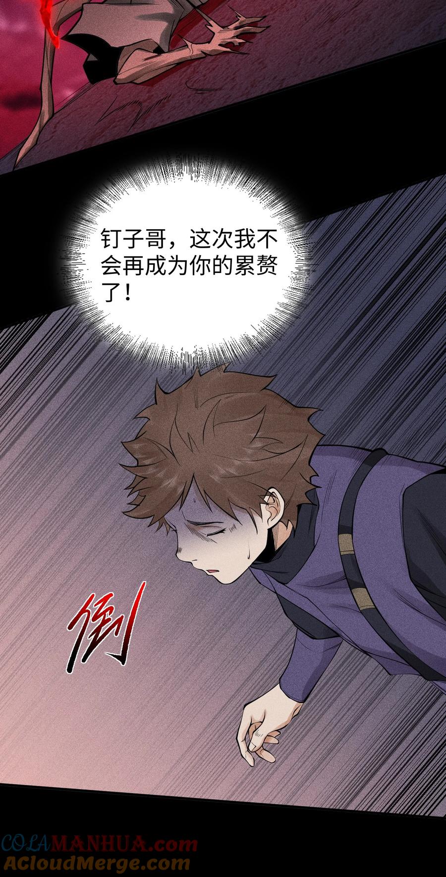 天相 - 18 不敢直视的恐惧 - 第16张图