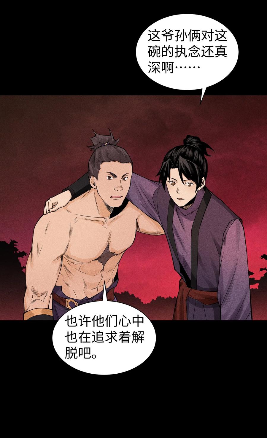 天相 - 18 不敢直视的恐惧 - 第53张图