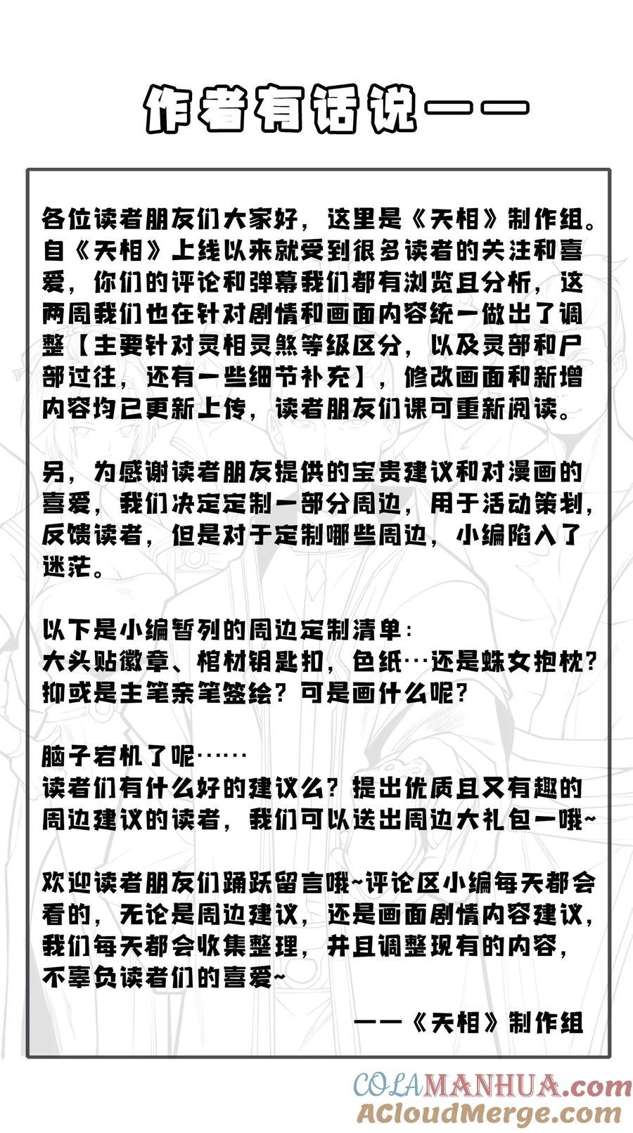 天相 - 19 让世界变得更好！ - 第37张图