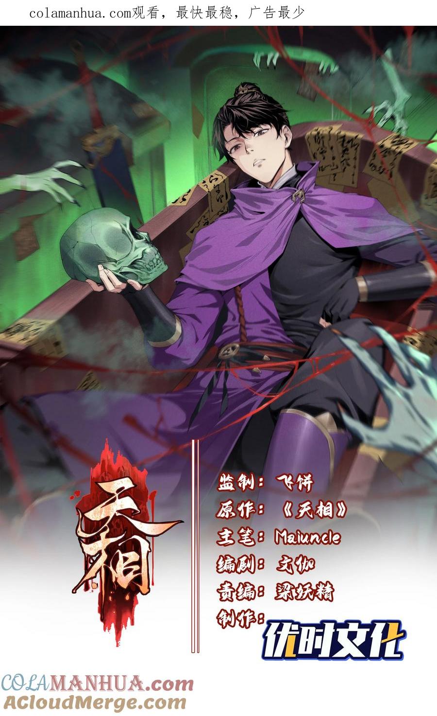 天相 - 19 让世界变得更好！ - 第1张图