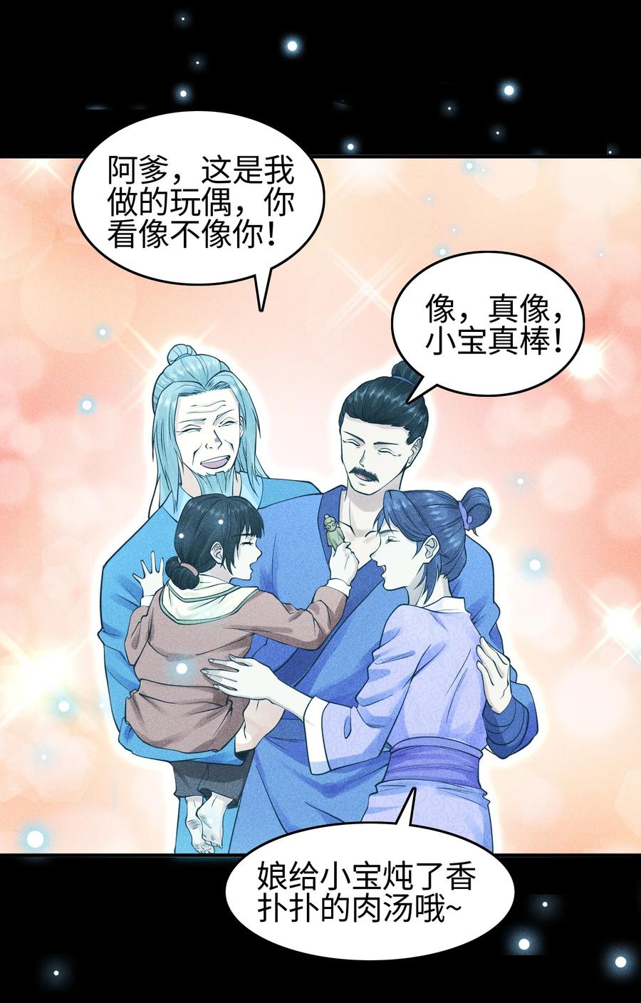 天相 - 19 让世界变得更好！ - 第32张图